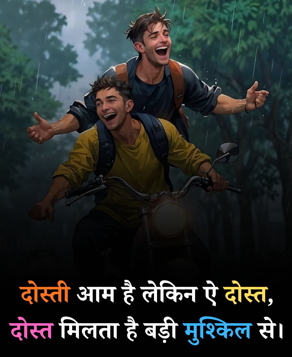 Dost milta mushkil se