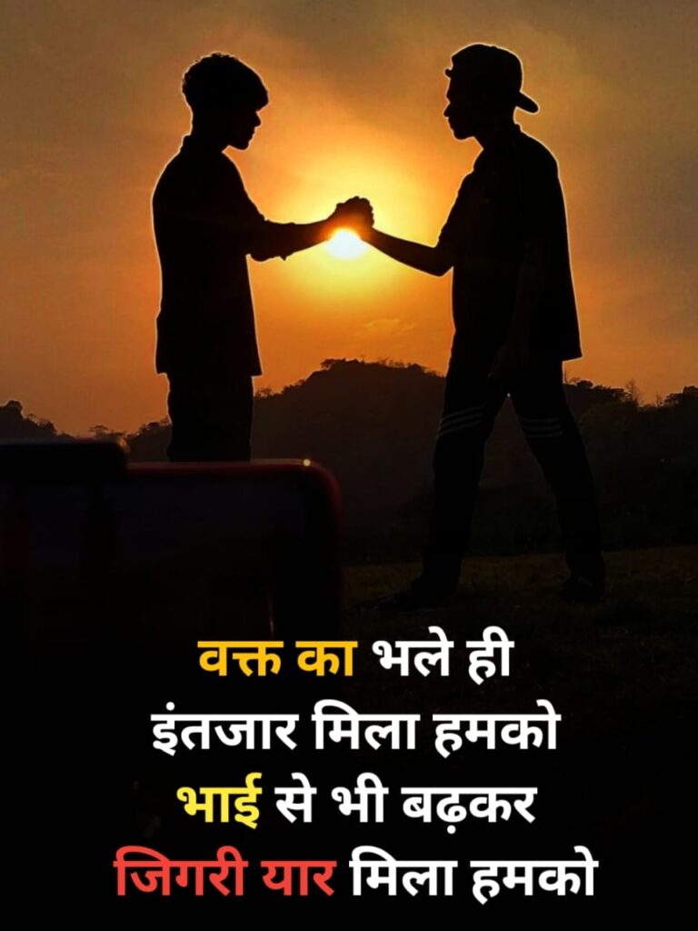 Bhai se bhi badhkar jigri yaar