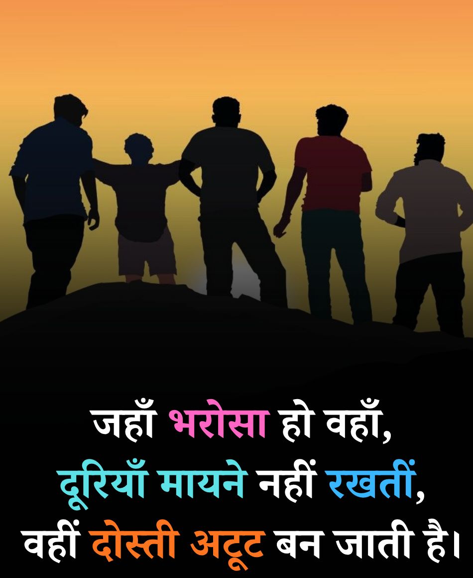 Dosti Bharosa Shayari
