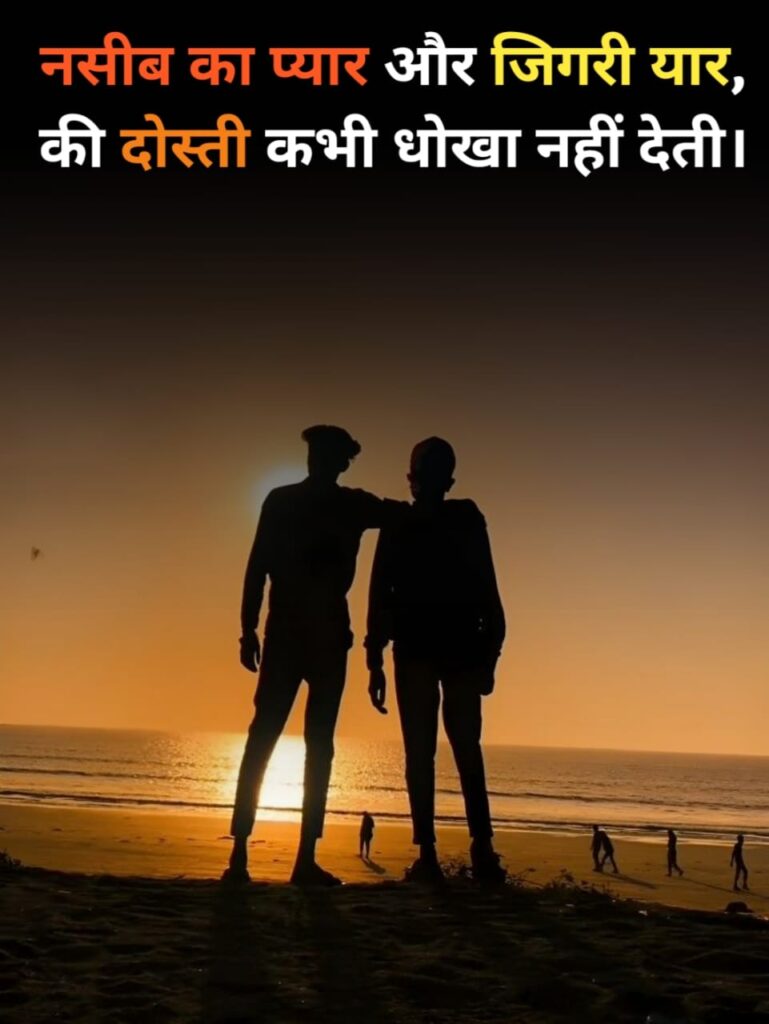 Dosti kabhi dhokha nahin deti