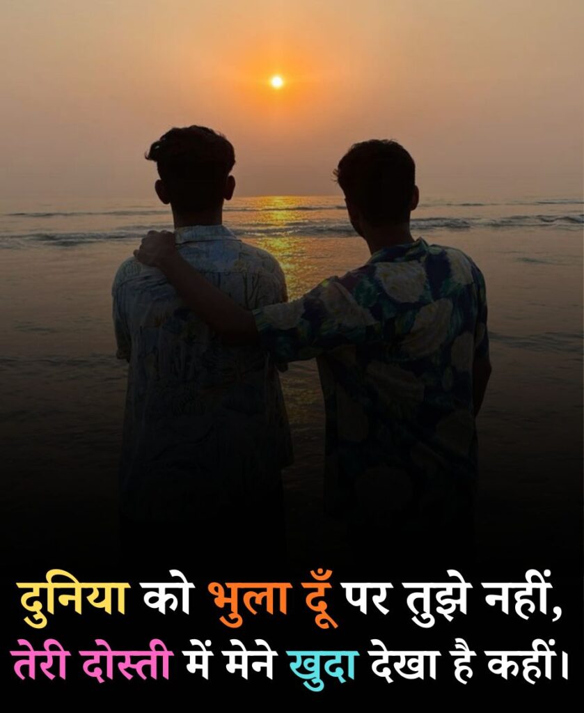 Dosti ki Tarif shayari do line