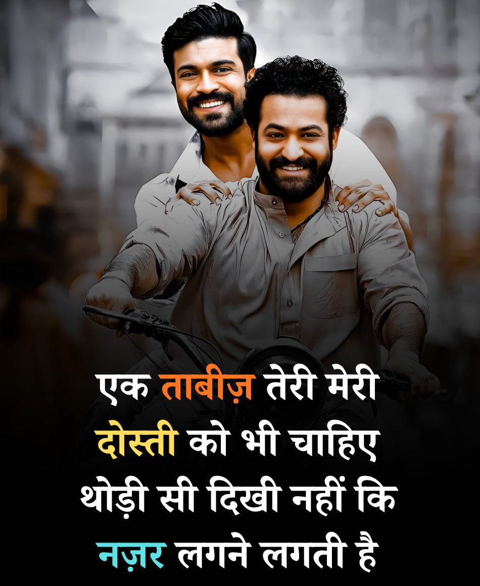 Hamari Dosti Ko Najar lagti hai