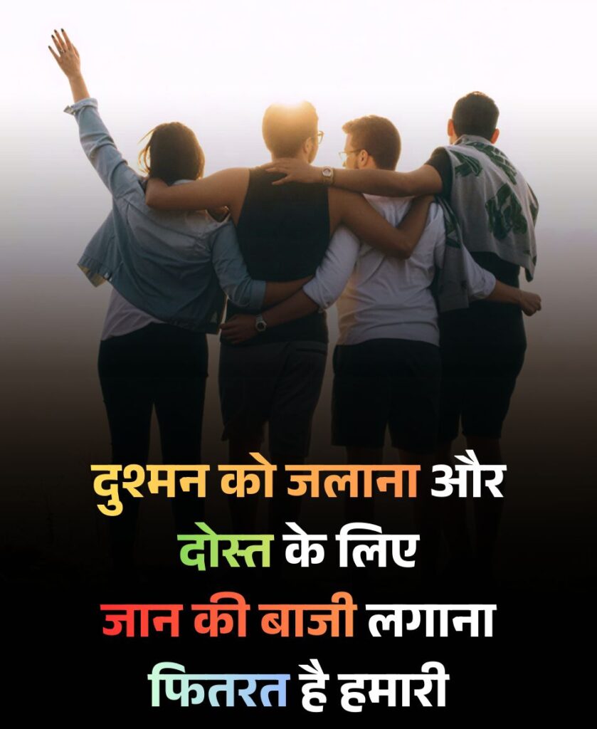 Jigri Dost Hindi Shayari