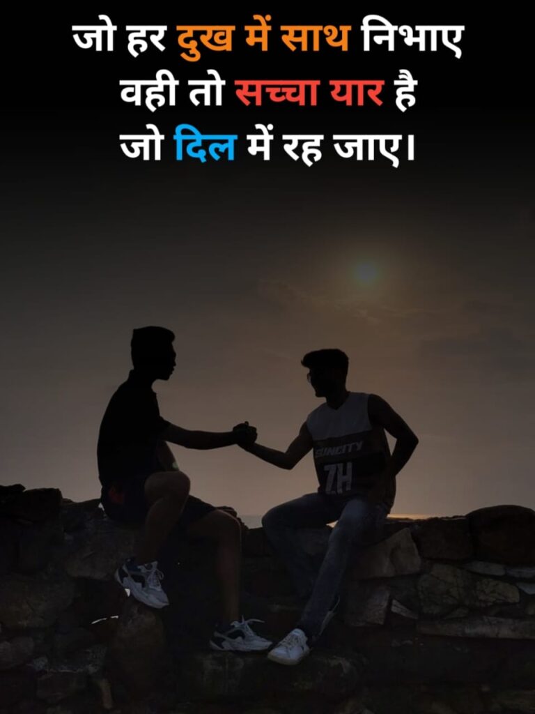 Jigri Yaar Dukh Mein Shayari