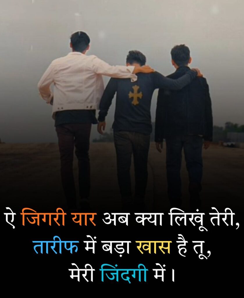 Jigri yaar tareef Shayari