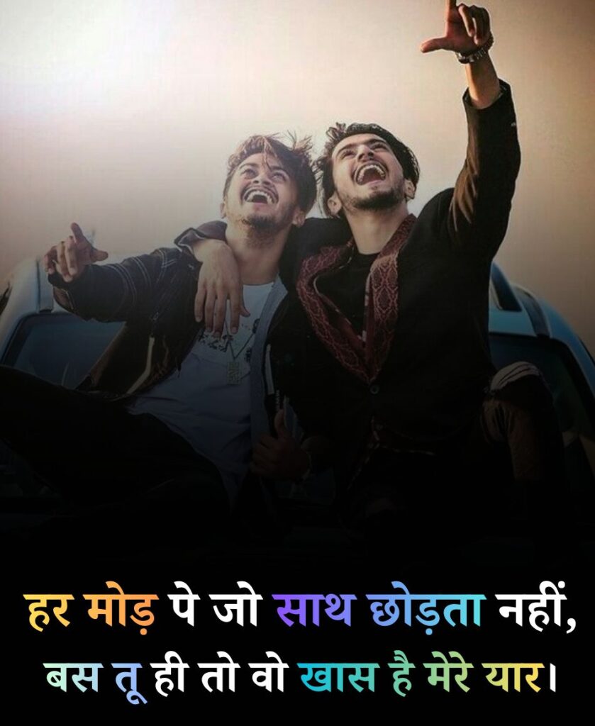 Khas jigri yaar par shayari