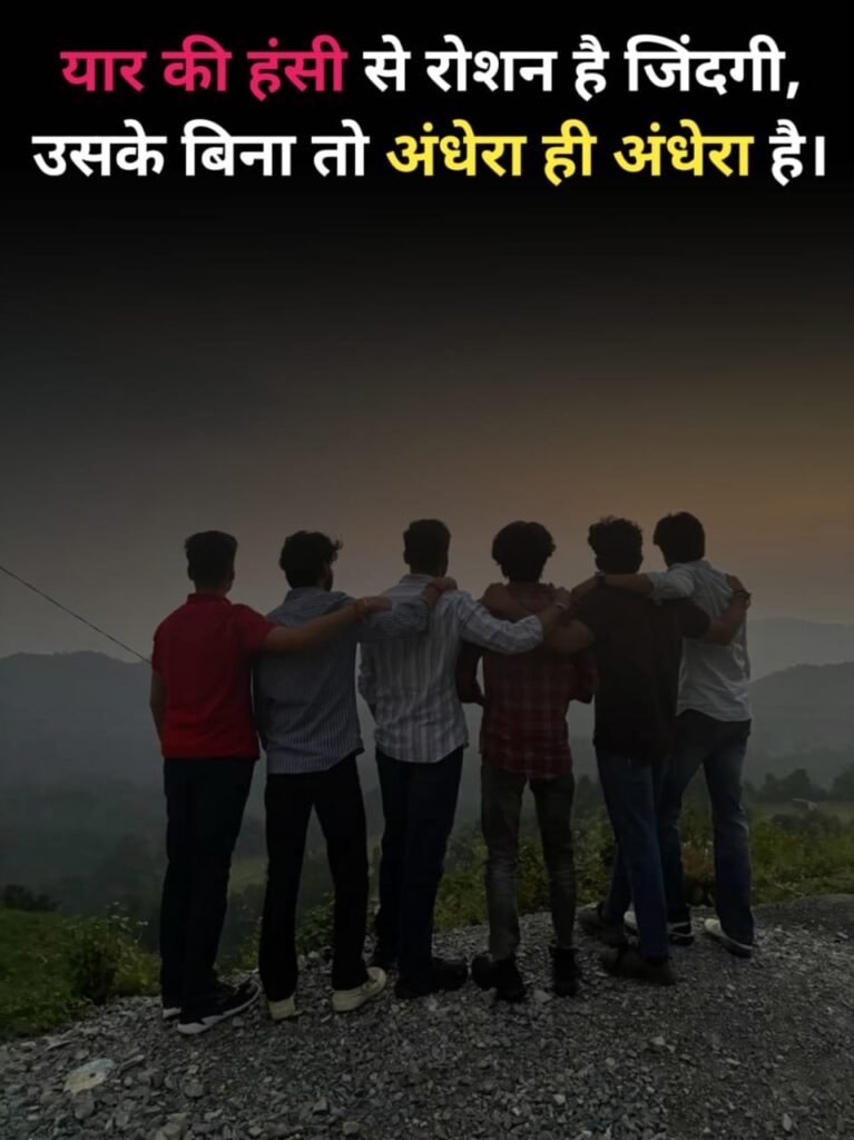 Mera Jigri yaar shayari