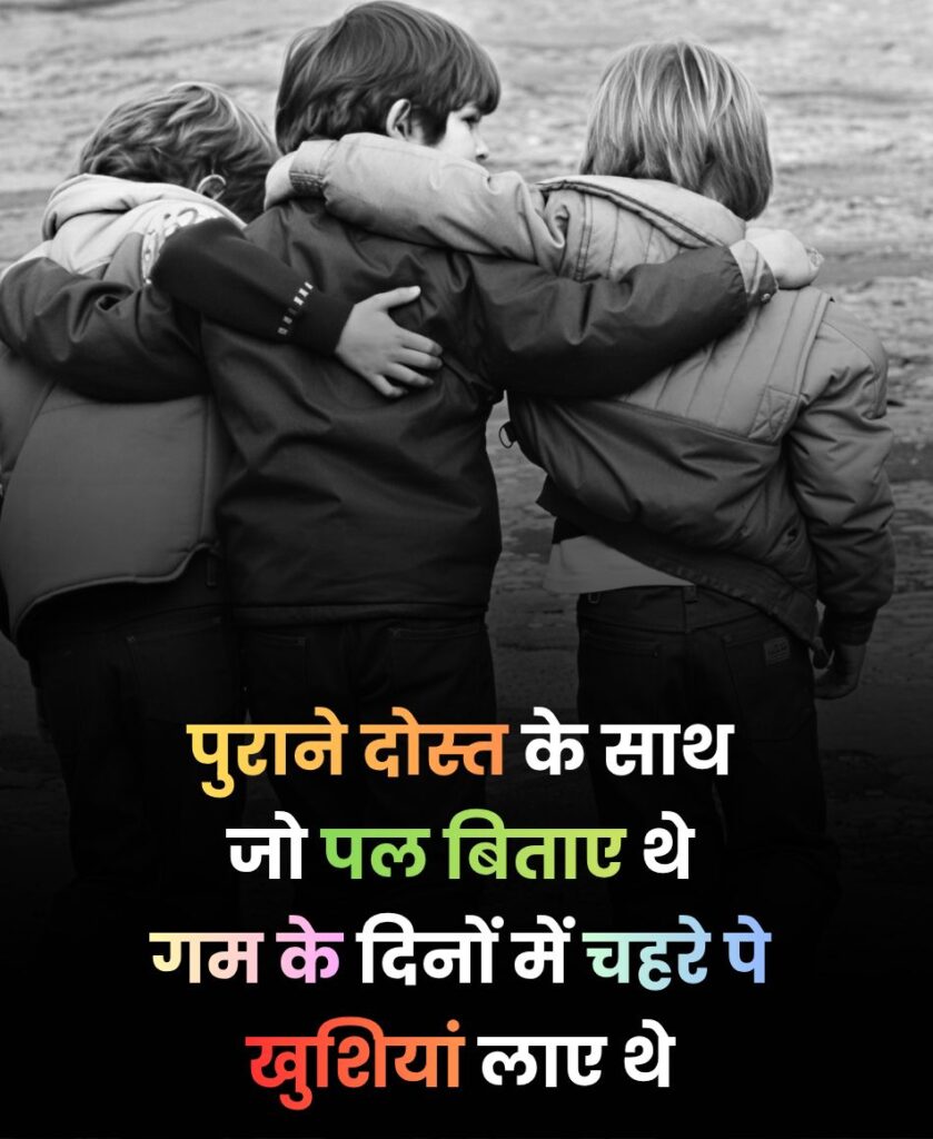 Old Friend Shayari