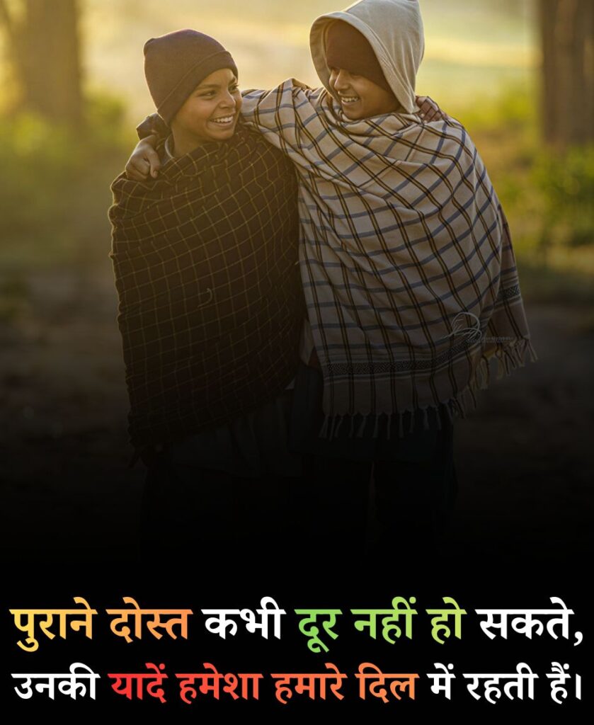 Purane Dost Ki yaad Shayari