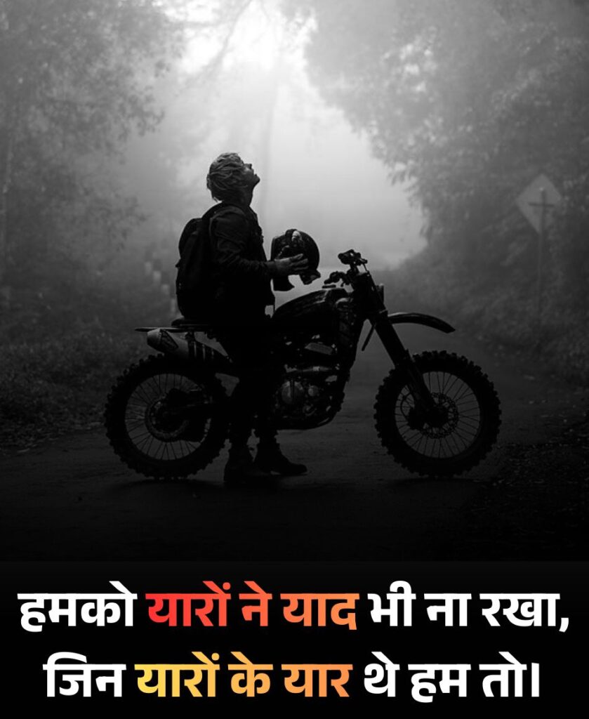 Yaaron ne yaad bhi na rakha