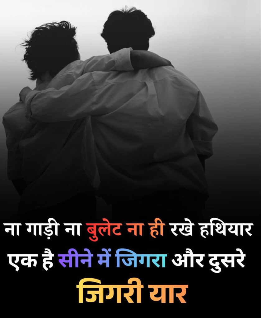 khas dost ke liye shayari do line