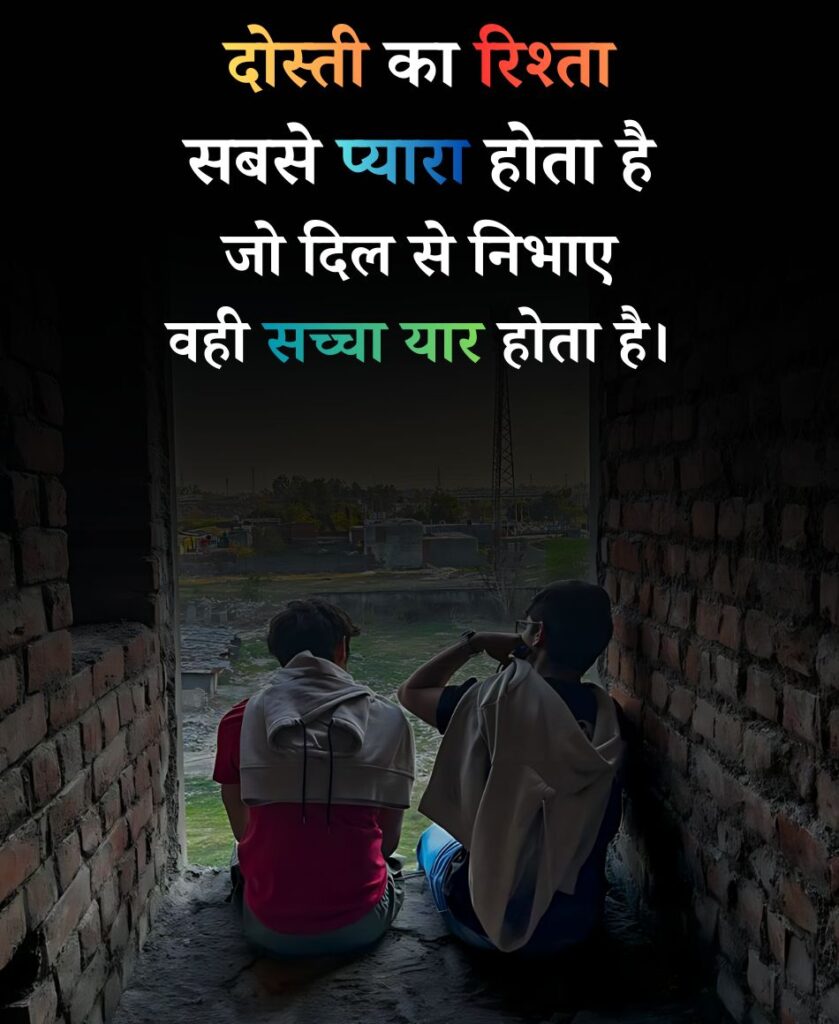 Dosti ka rishta sabse pyara