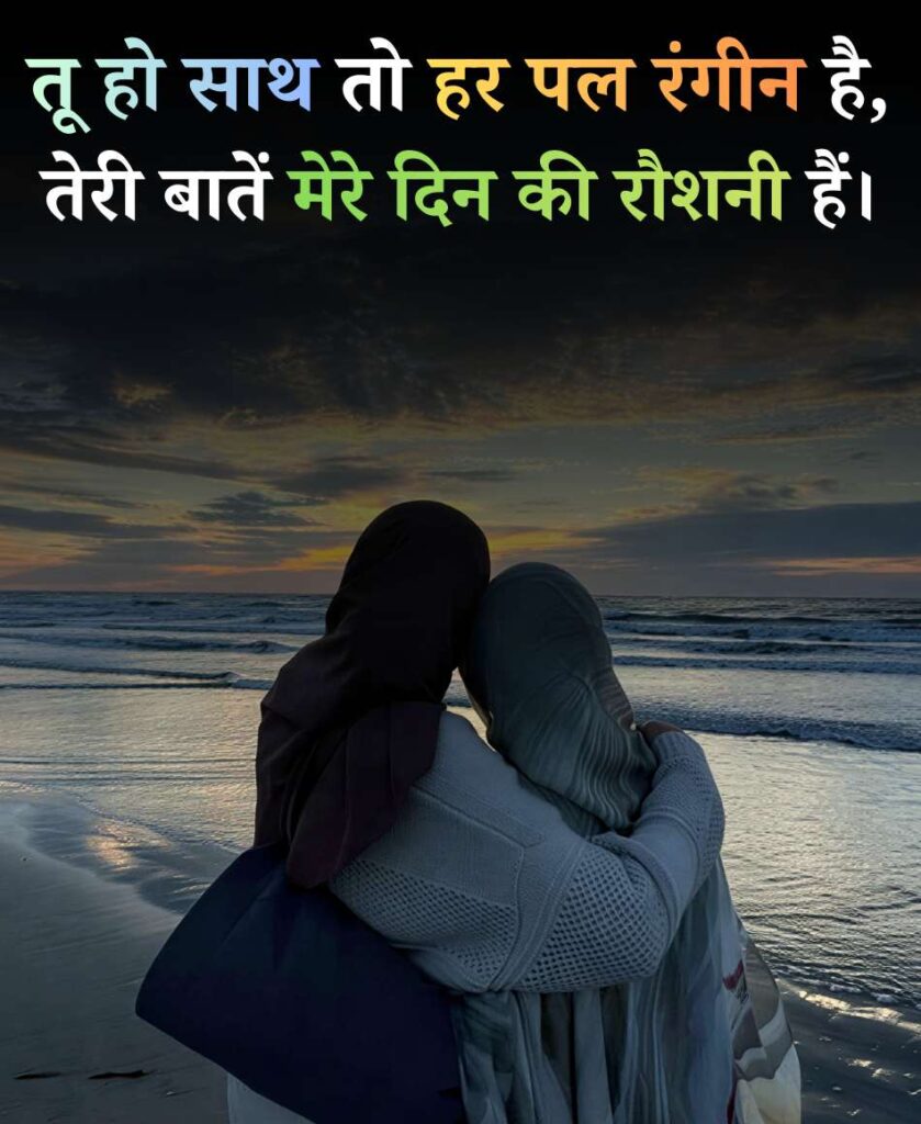 Bestie Ke Liye Shayari