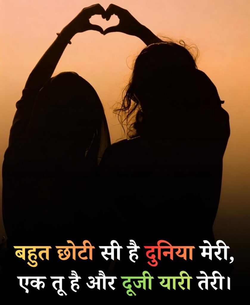 Bestie Teri Yaari Shayari