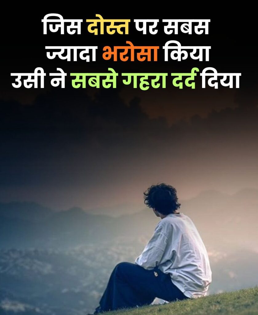 Bewafa Dosti Ki Liye Shayari