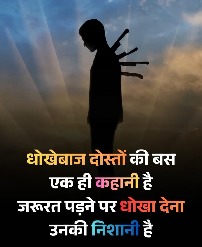 Dosti Mein Dhoka Shayari