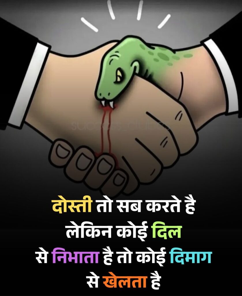 Dhokebaaz Dost Shayari