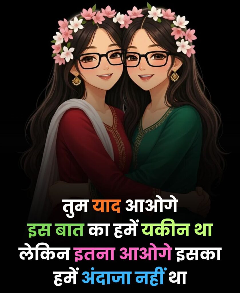 Miss You Bestie Shayari