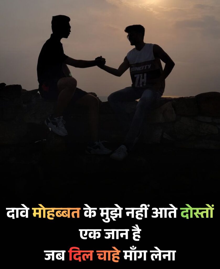 Dosti Ki Pyar Bhari Shayari