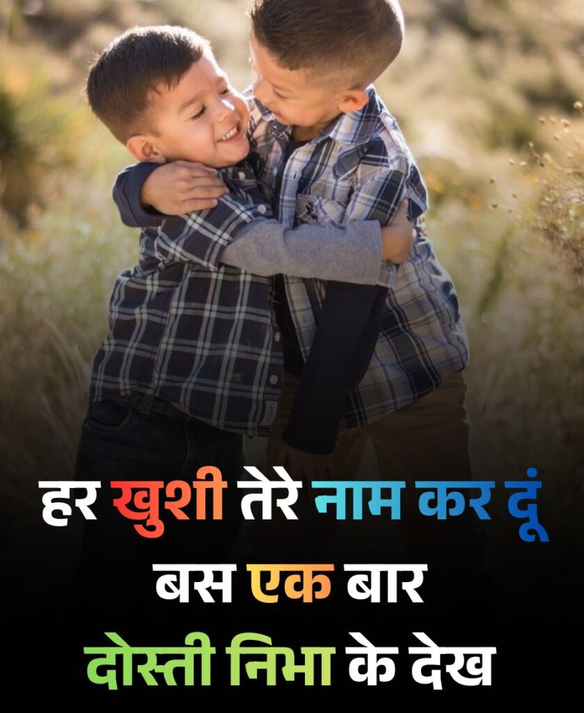 Dosti ke liye shayari
